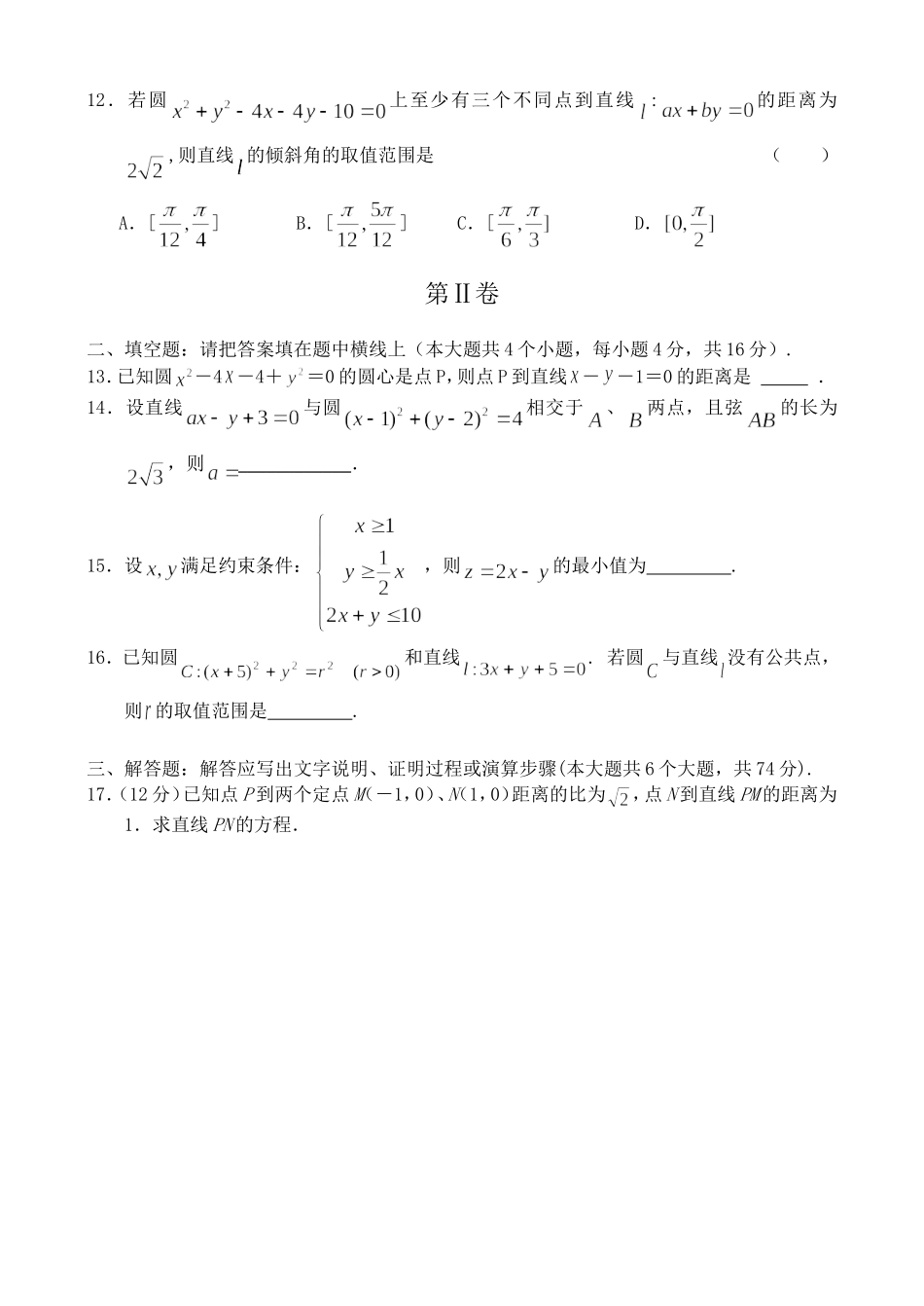 高二上学期数学单元测试（2）人教版_第3页