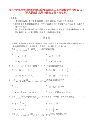 高二上学期数学单元测试（2）人教版