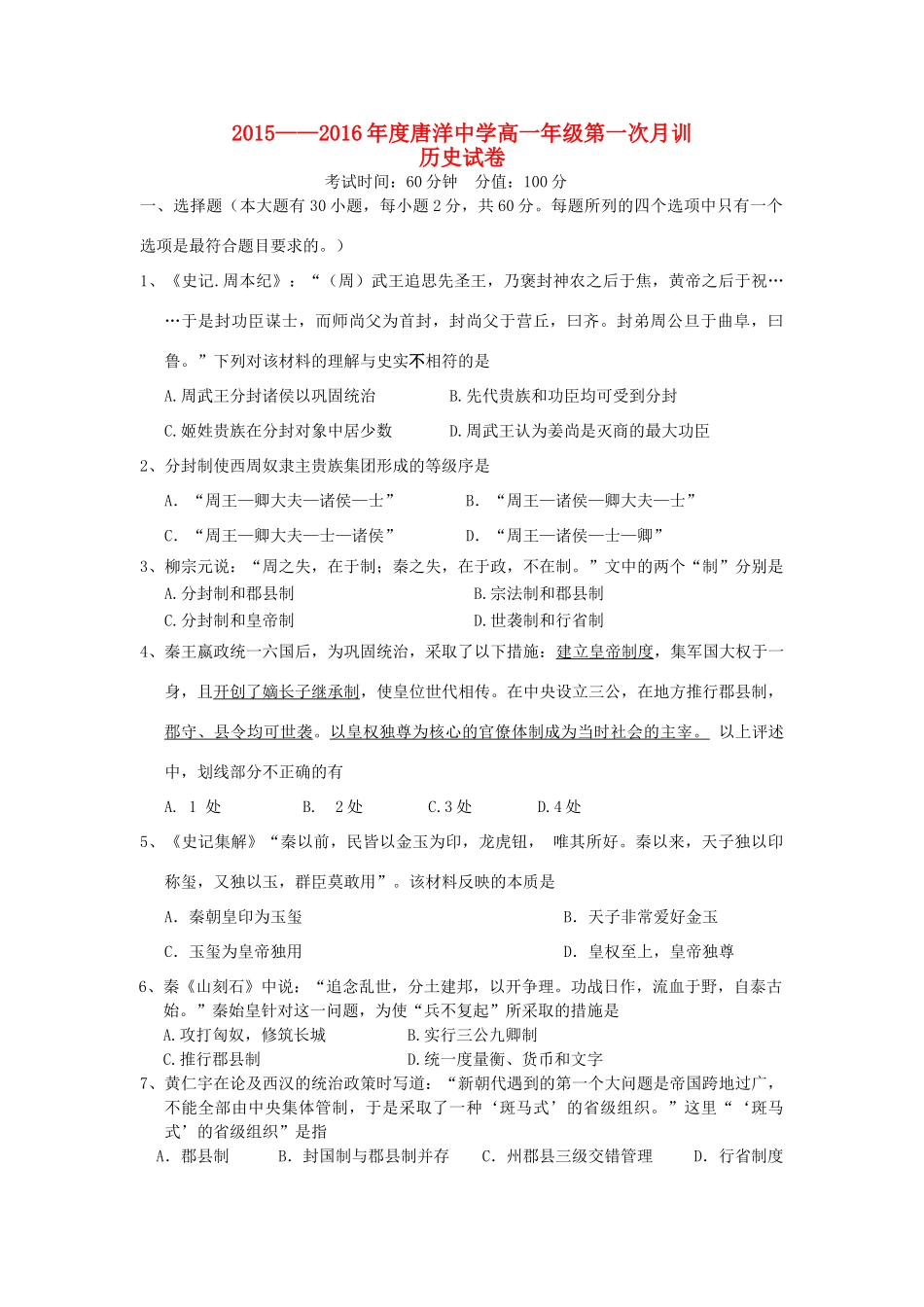 高一历史上学期第一次月训试题-人教版高一全册历史试题_第1页