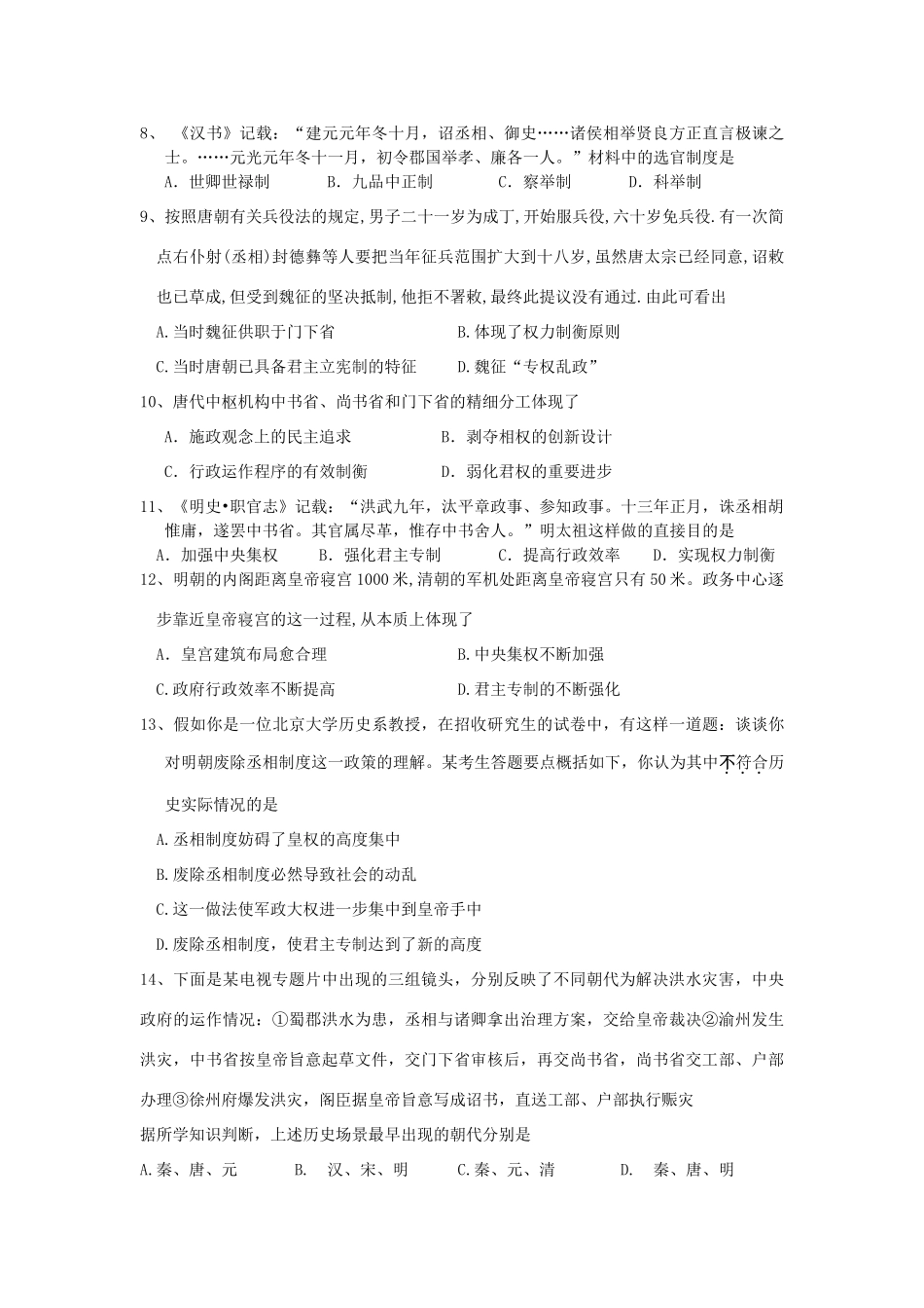 高一历史上学期第一次月训试题-人教版高一全册历史试题_第2页