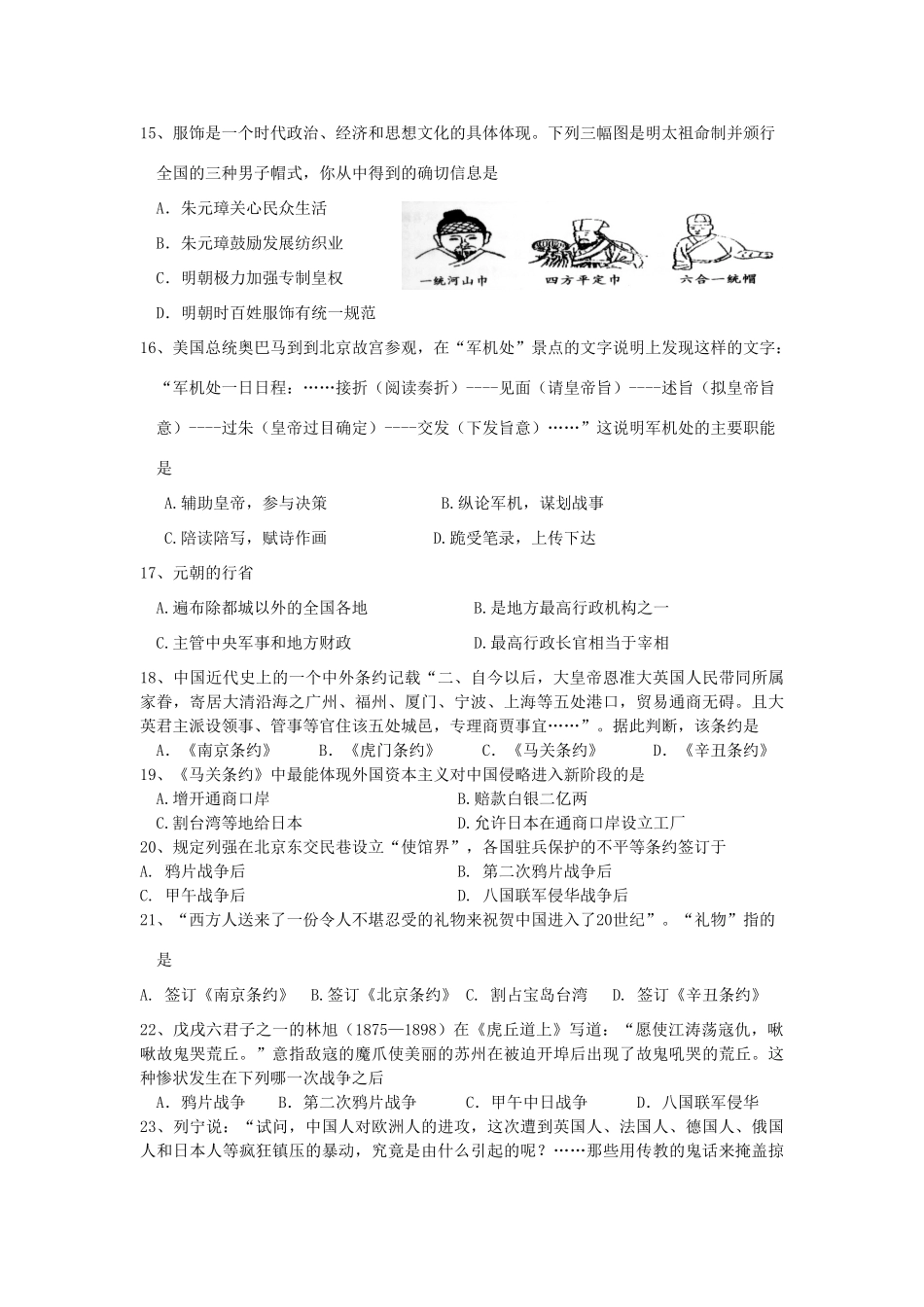 高一历史上学期第一次月训试题-人教版高一全册历史试题_第3页