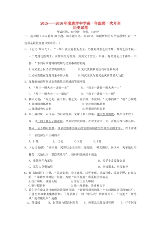 高一历史上学期第一次月训试题-人教版高一全册历史试题