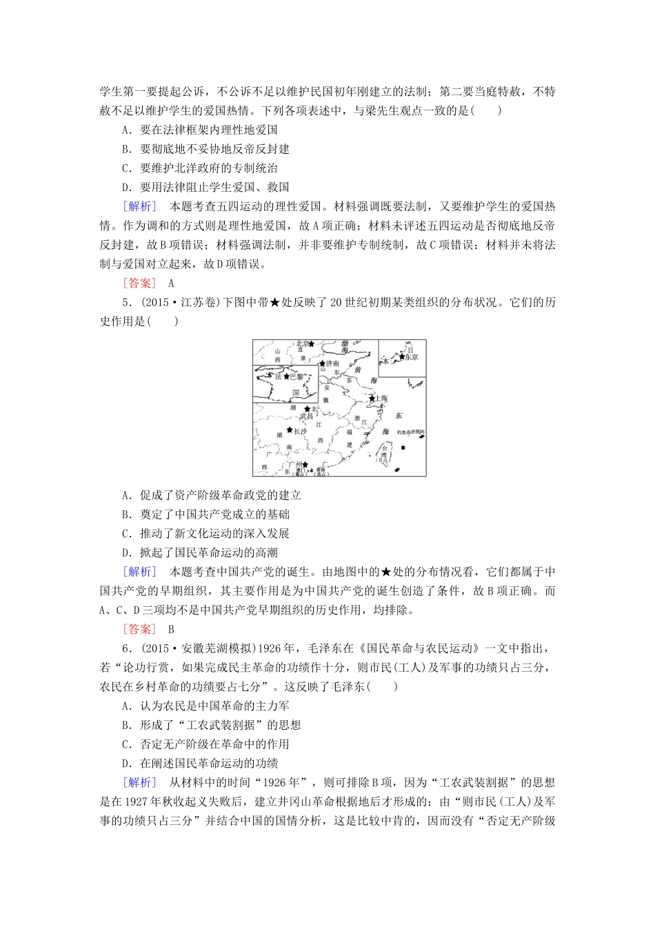 （课标版）高考历史一轮总复习 第三单元 近代中国反侵略、求民主的潮流 课时跟踪训练7 新民主主义革命的崛起和国共的十年对峙-人教版高三全册历史试题_第2页