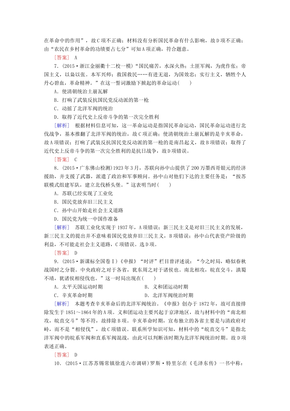（课标版）高考历史一轮总复习 第三单元 近代中国反侵略、求民主的潮流 课时跟踪训练7 新民主主义革命的崛起和国共的十年对峙-人教版高三全册历史试题_第3页
