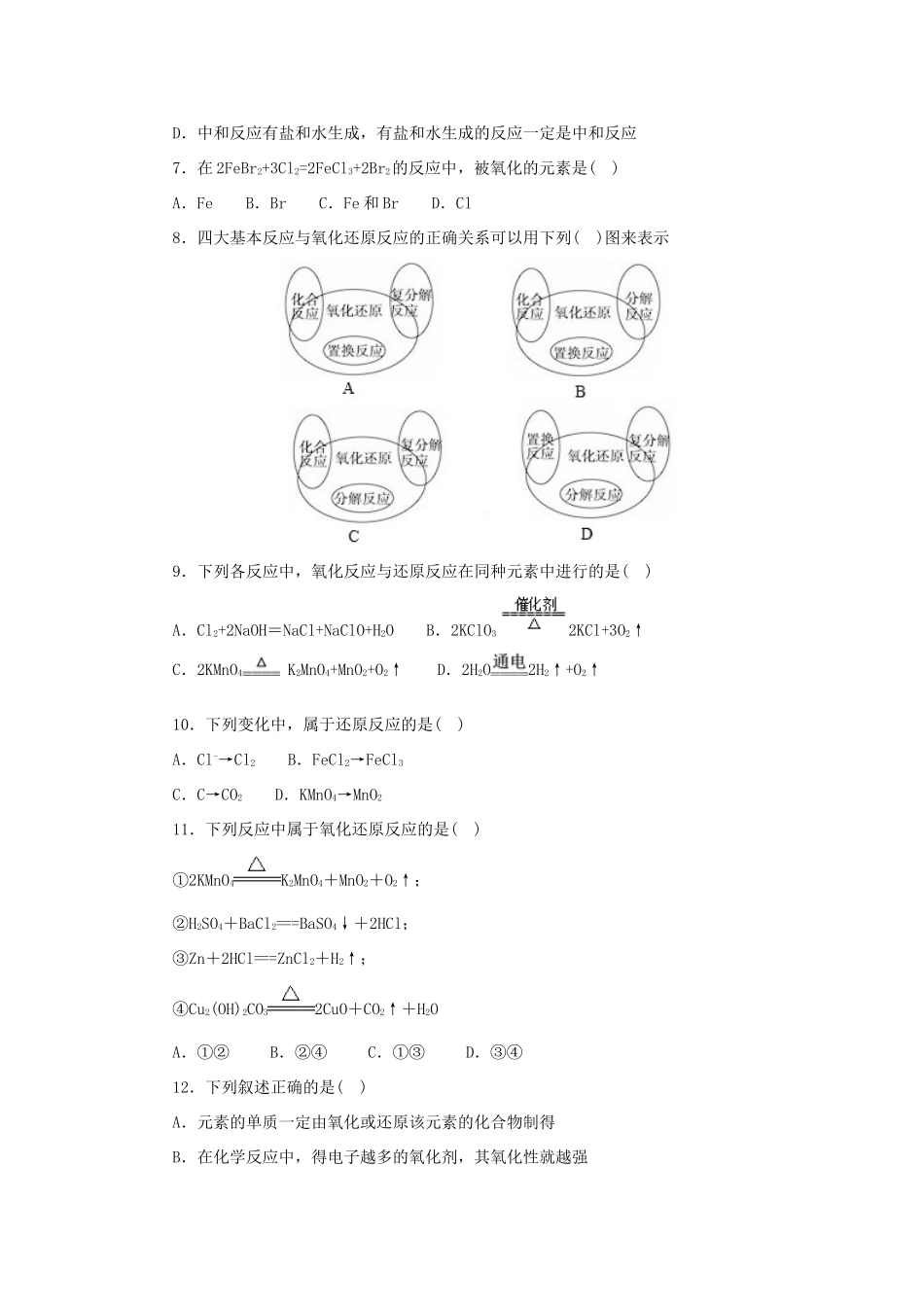 高中化学 第二章 化学物质及其变化 2.3.1 氧化还原反应课后作业 新人教版必修1-新人教版高一必修1化学试题_第2页