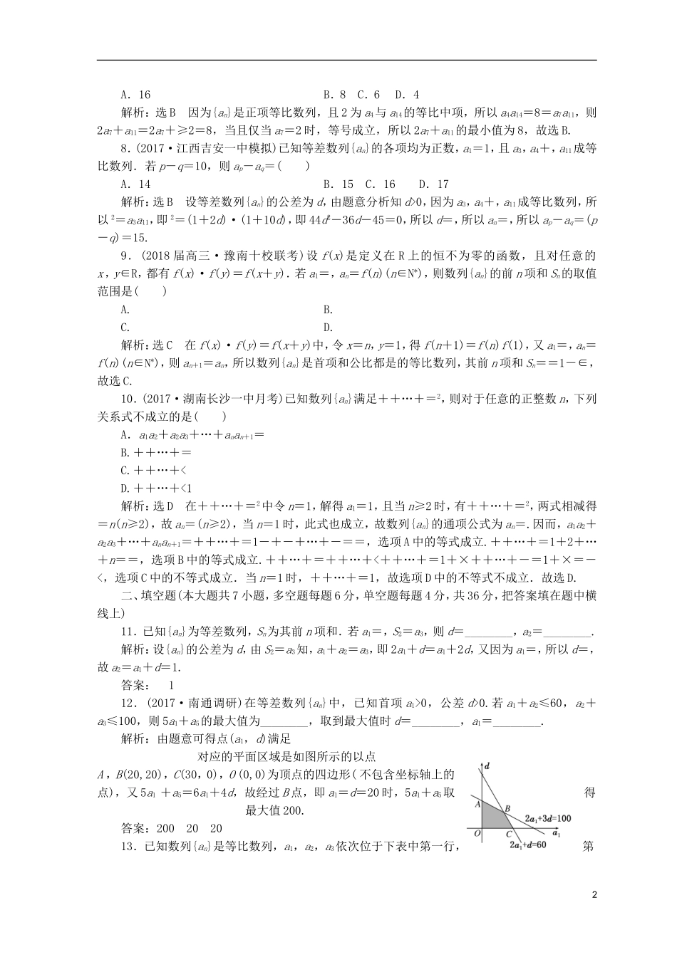 （浙江专版）高考数学二轮专题复习 专题验收评估（三）数列与数学归纳法-人教版高三全册数学试题_第2页