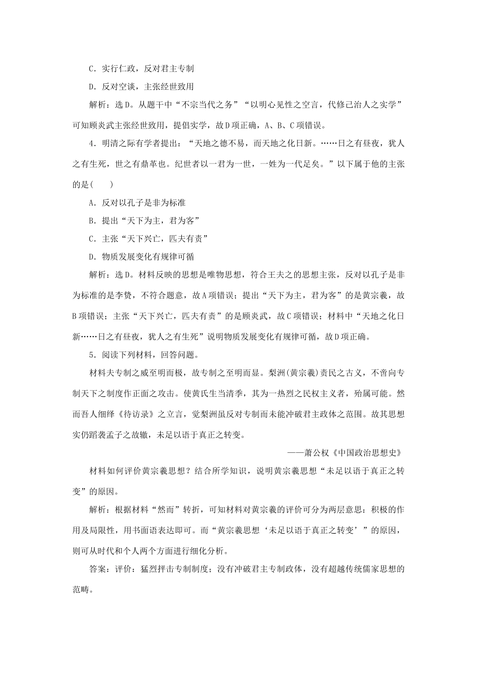 高中历史 第一单元 中国古代的思想与科技 第5课 明清之际的进步思潮作业 岳麓版必修3-岳麓版高一必修3历史试题_第2页