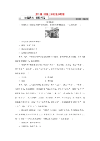 高中历史 第一单元 中国古代的思想与科技 第5课 明清之际的进步思潮作业 岳麓版必修3-岳麓版高一必修3历史试题