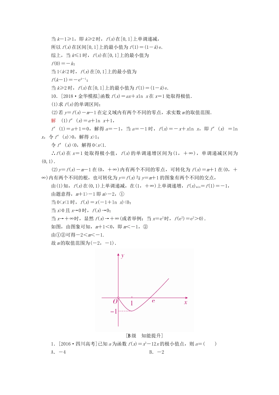 （全国版）高考数学一轮复习 第2章 函数、导数及其应用 第11讲 导数在研究函数中的应用增分练-人教版高三全册数学试题_第3页