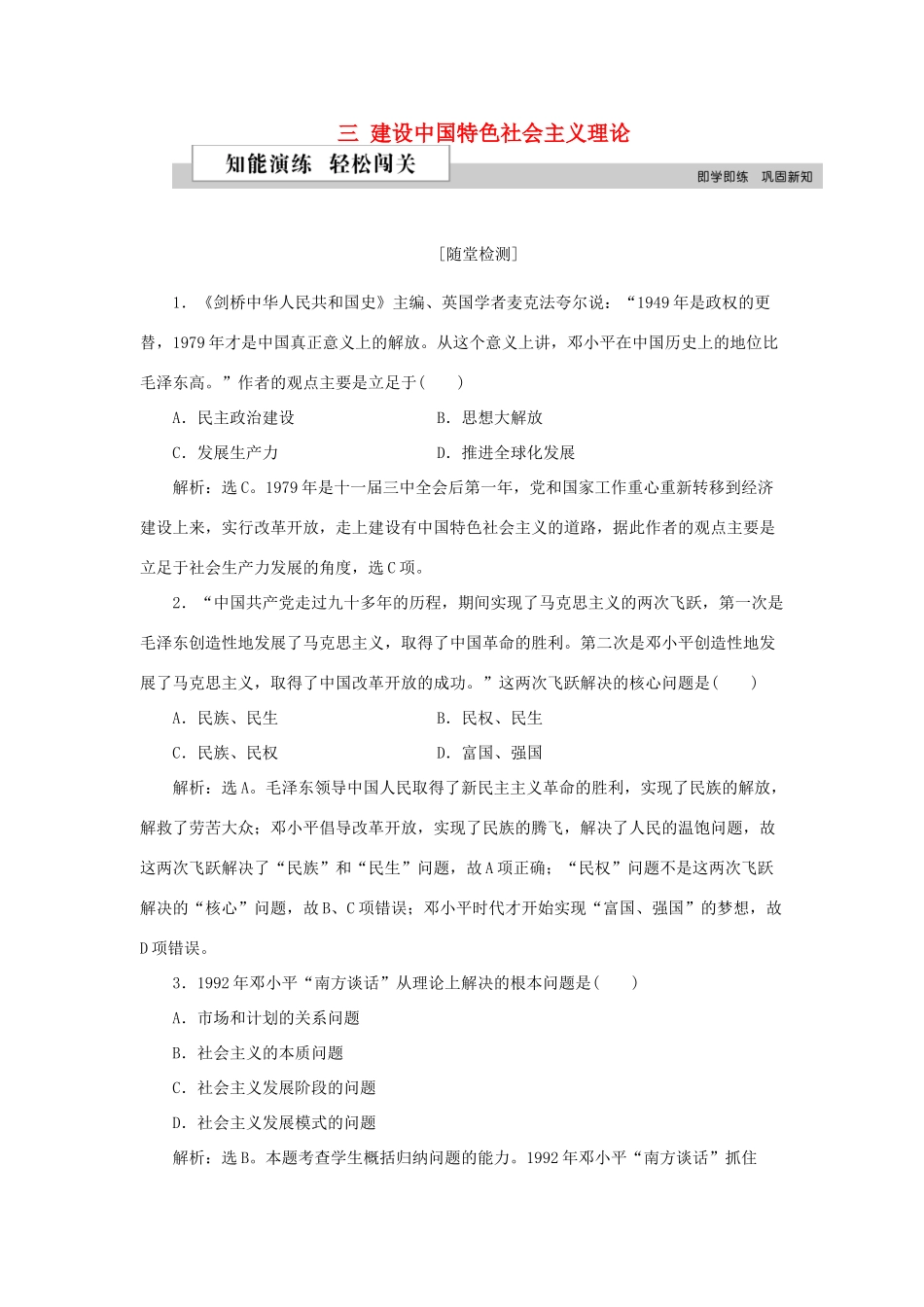 高中历史 专题四 20世纪以来中国重大思想理论成果 三 建设中国特色社会主义理论作业2 人民版必修3-人民版高一必修3历史试题_第1页