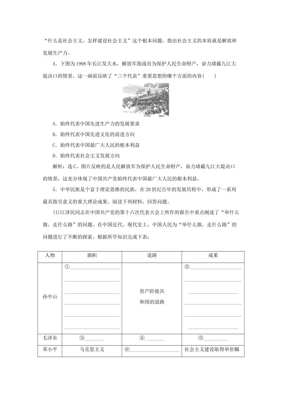 高中历史 专题四 20世纪以来中国重大思想理论成果 三 建设中国特色社会主义理论作业2 人民版必修3-人民版高一必修3历史试题_第2页