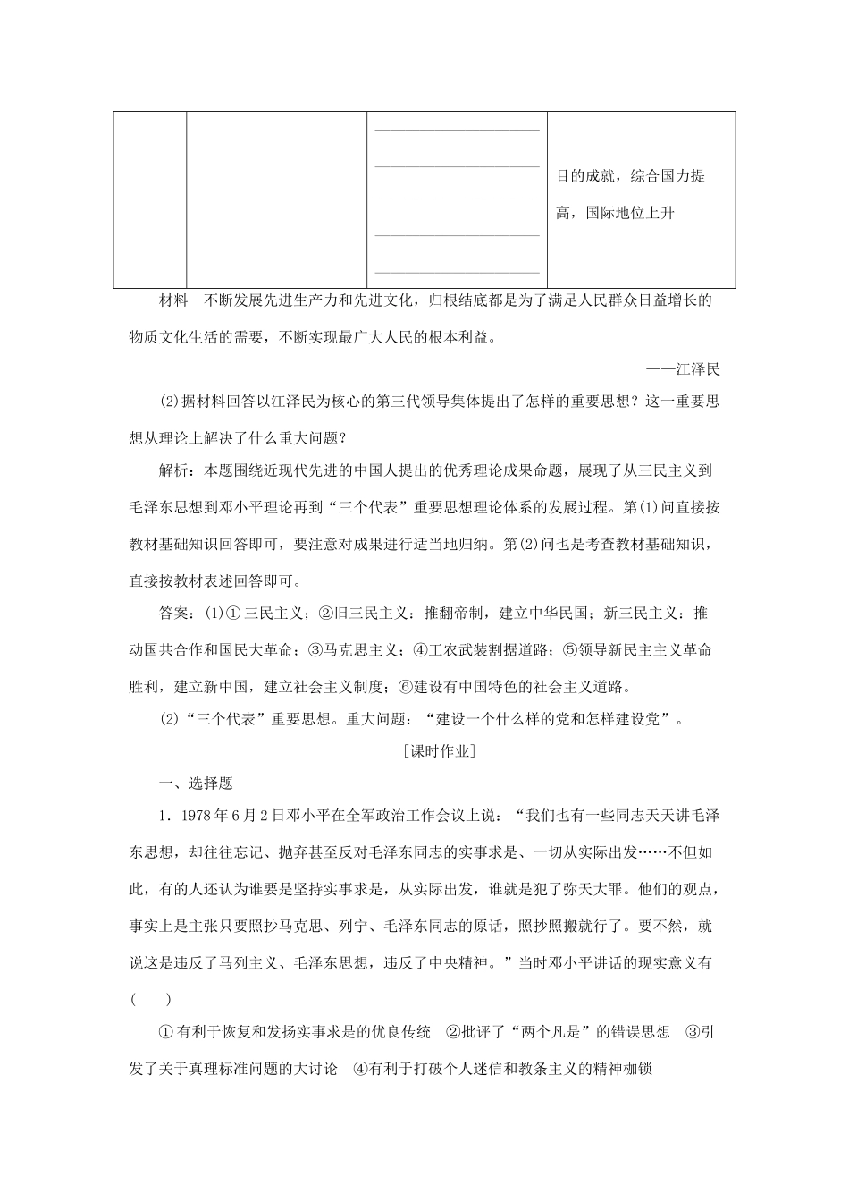 高中历史 专题四 20世纪以来中国重大思想理论成果 三 建设中国特色社会主义理论作业2 人民版必修3-人民版高一必修3历史试题_第3页