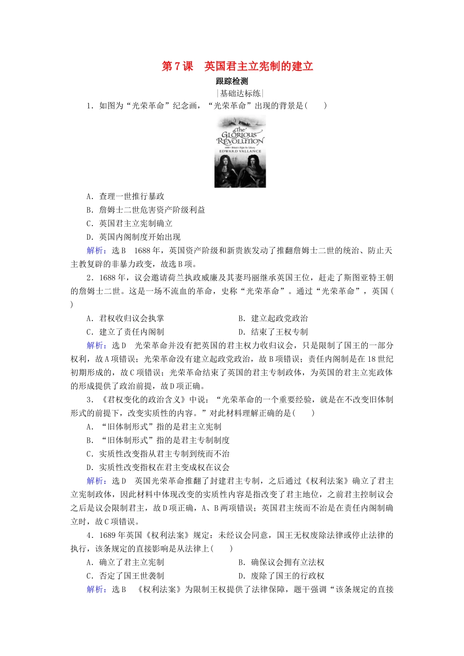 高中历史 第三单元 近代西方资本主义政治制度的确立与发展 第7课 英国君主立宪制的建立跟踪检测 新人教版必修1-新人教版高一必修1历史试题_第1页