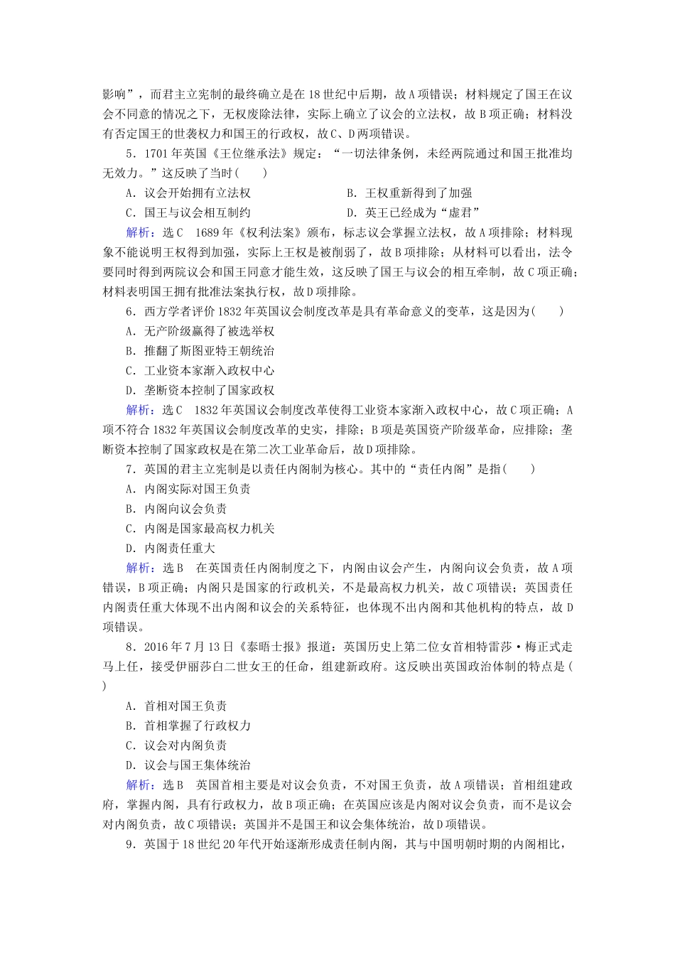 高中历史 第三单元 近代西方资本主义政治制度的确立与发展 第7课 英国君主立宪制的建立跟踪检测 新人教版必修1-新人教版高一必修1历史试题_第2页