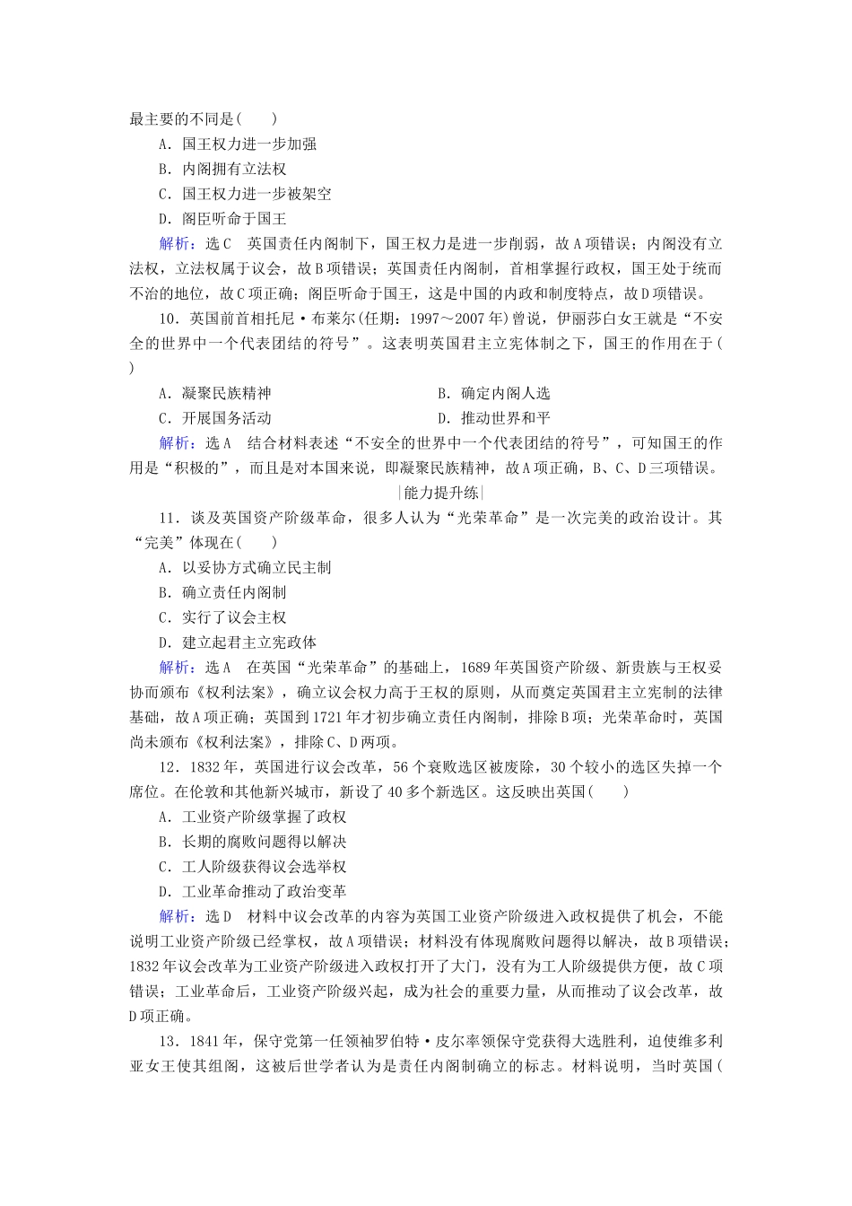 高中历史 第三单元 近代西方资本主义政治制度的确立与发展 第7课 英国君主立宪制的建立跟踪检测 新人教版必修1-新人教版高一必修1历史试题_第3页