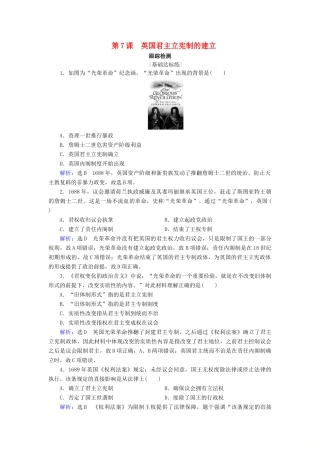 高中历史 第三单元 近代西方资本主义政治制度的确立与发展 第7课 英国君主立宪制的建立跟踪检测 新人教版必修1-新人教版高一必修1历史试题