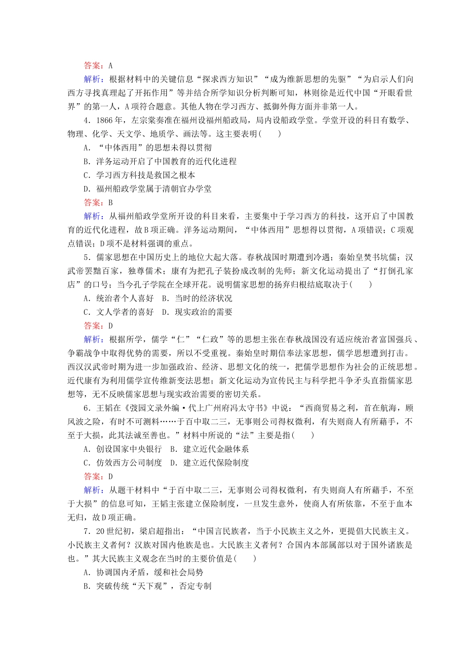 高中历史 阶段性评估检测卷（专题三～专题四）人民版必修3-人民版高一必修3历史试题_第2页