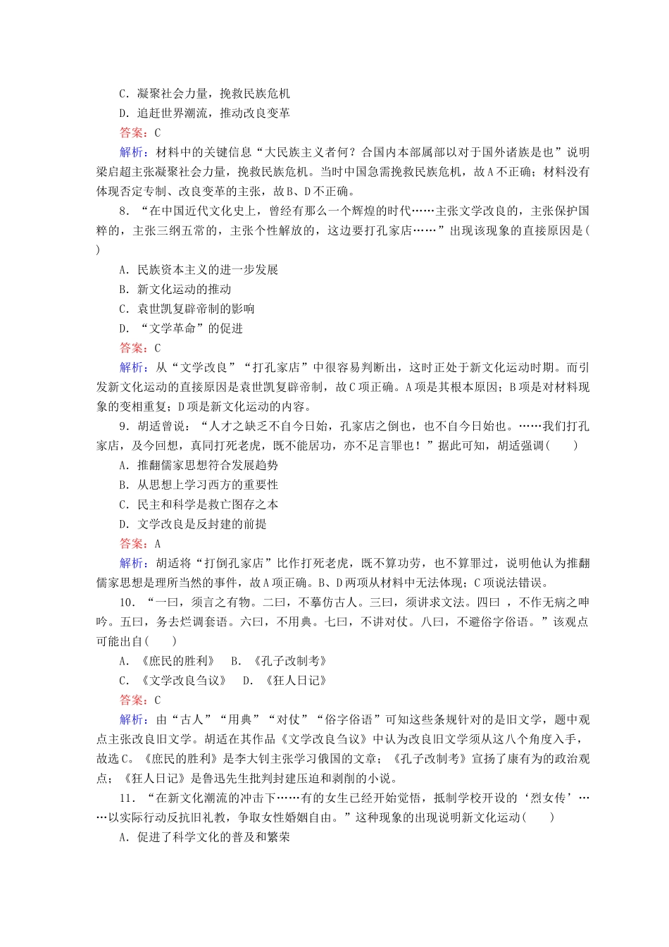 高中历史 阶段性评估检测卷（专题三～专题四）人民版必修3-人民版高一必修3历史试题_第3页