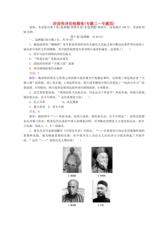 高中历史 阶段性评估检测卷（专题三～专题四）人民版必修3-人民版高一必修3历史试题