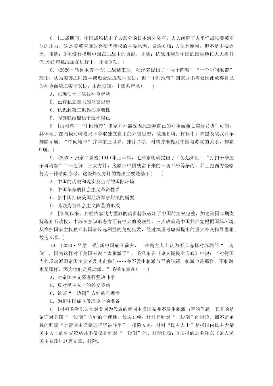 （统考版）高考历史二轮复习 主题限时集训（四）谁主沉浮 中国外交体制与全球治理体系改革（含解析）-人教版高三全册历史试题_第3页