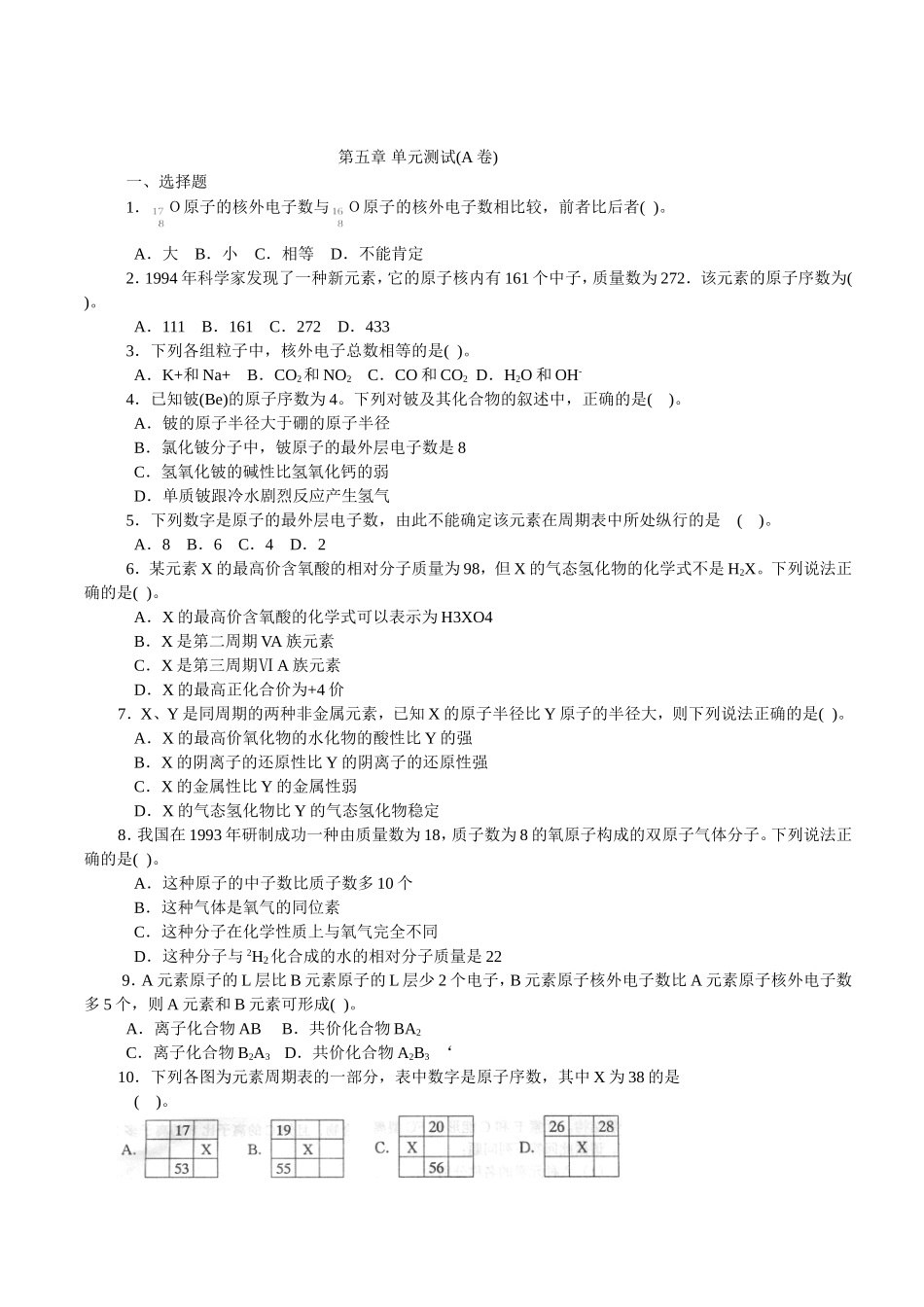 第五章 单元测试(A卷)_第1页