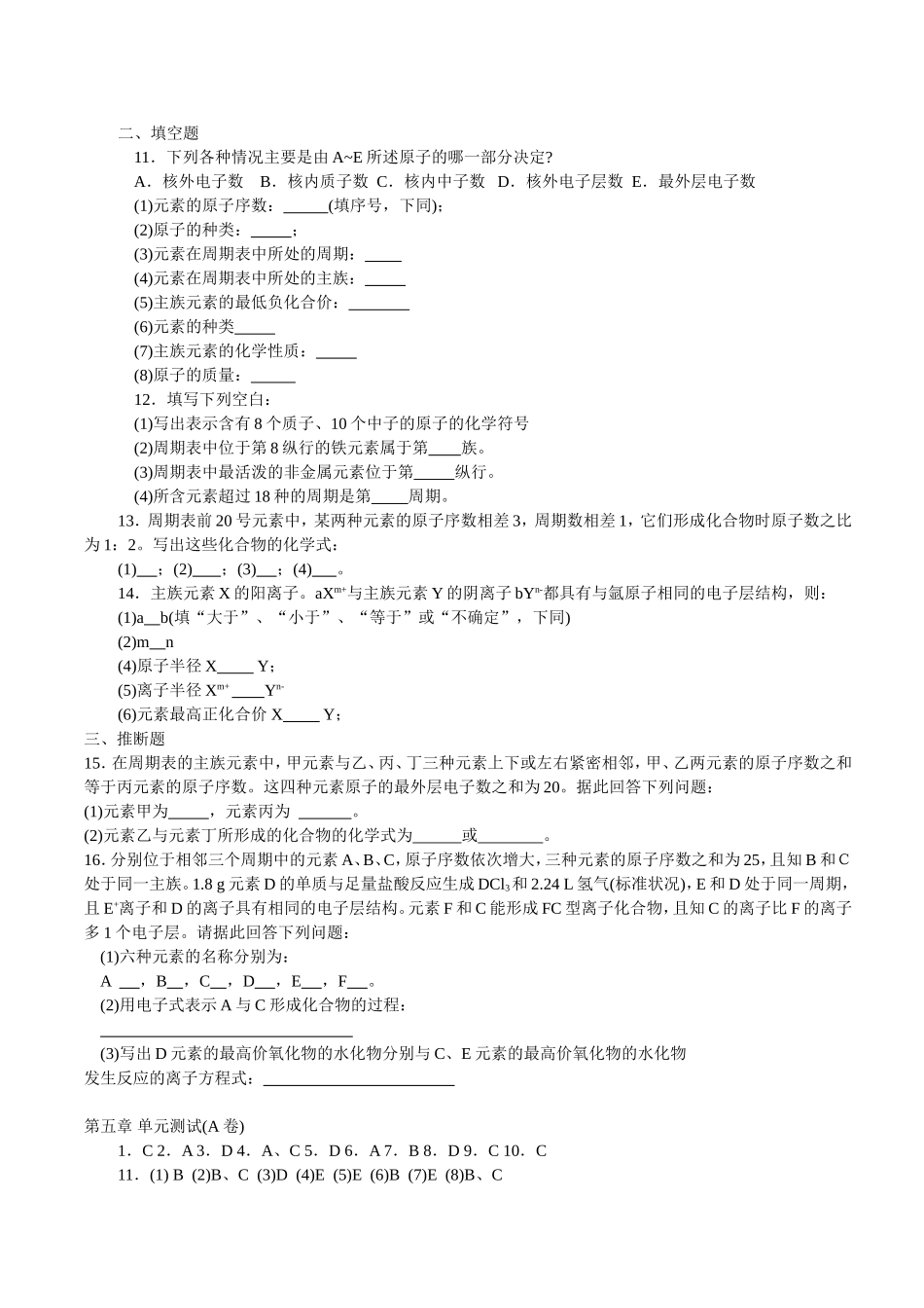 第五章 单元测试(A卷)_第2页