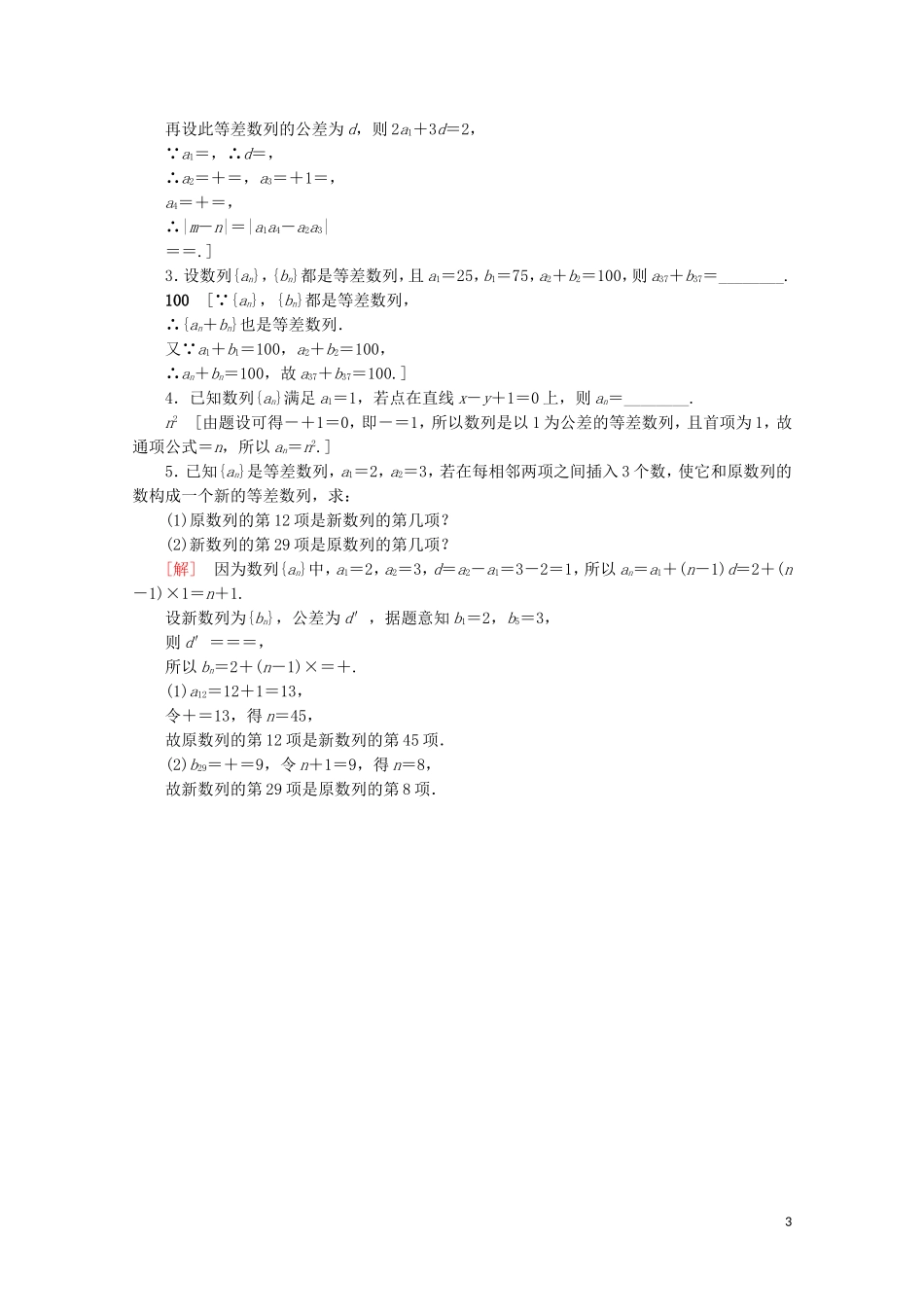 高中数学 课时分层作业9 等差数列的性质（含解析）新人教B版必修5-新人教B版高二必修5数学试题_第3页