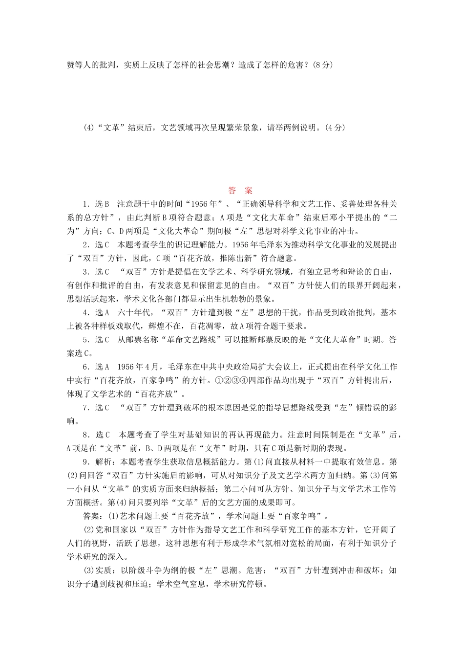高中历史 第七单元 现代中国的科技、教育与文学艺术“百花齐放”“百家争鸣”课时跟踪检测 新人教版必修3-新人教版高一必修3历史试题_第3页