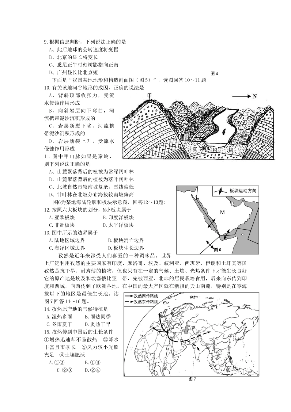 邯郸市第四中学高三地理月考试题_第2页