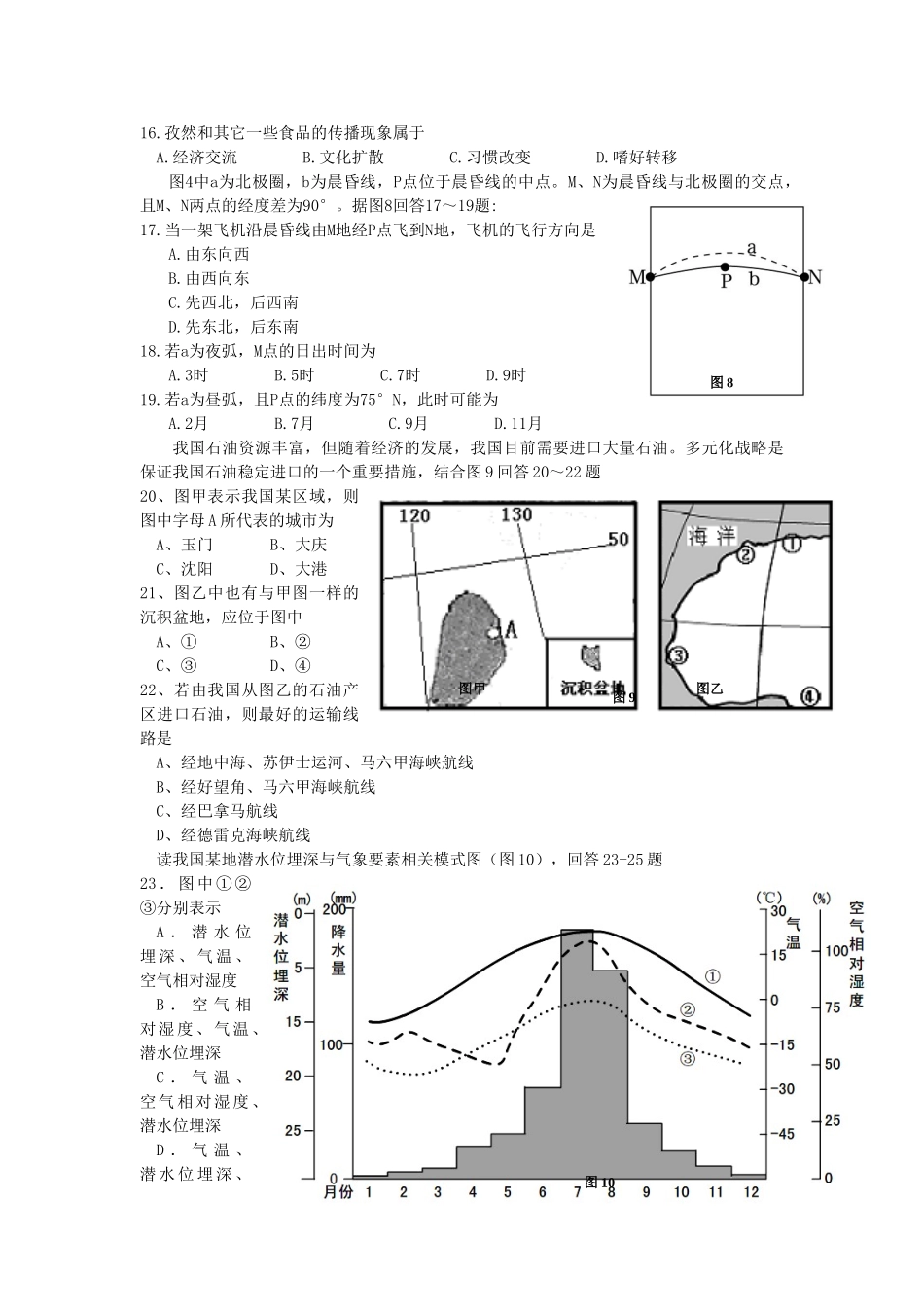 邯郸市第四中学高三地理月考试题_第3页