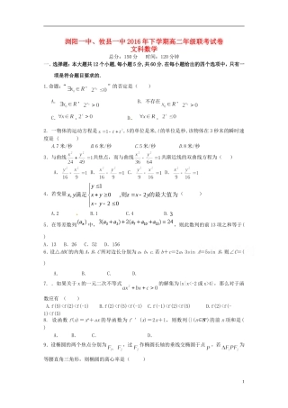 湖南省浏阳一中、攸县一中高二数学12月联考试卷 文-人教版高二全册数学试题