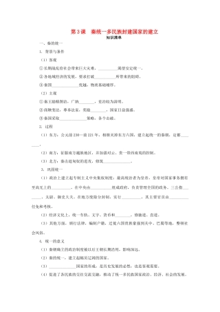 高中历史 第一单元 从中华文明起源到秦汉统一多民族封建国家的建立与巩固 第3课 秦统一多民族封建国家的建立课堂速练（含解析）新人教版必修《中外历史纲要（上）》-新人教版高一必修历史试题