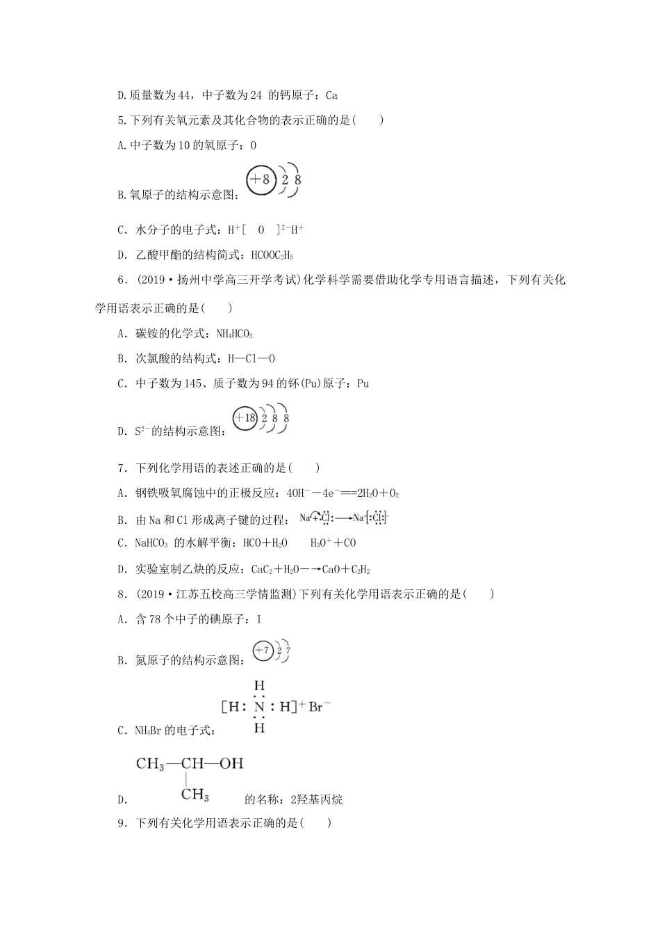 江苏省高考化学三轮复习 题型精准练 题型二 化学用语（含解析）-人教版高三全册化学试题_第2页