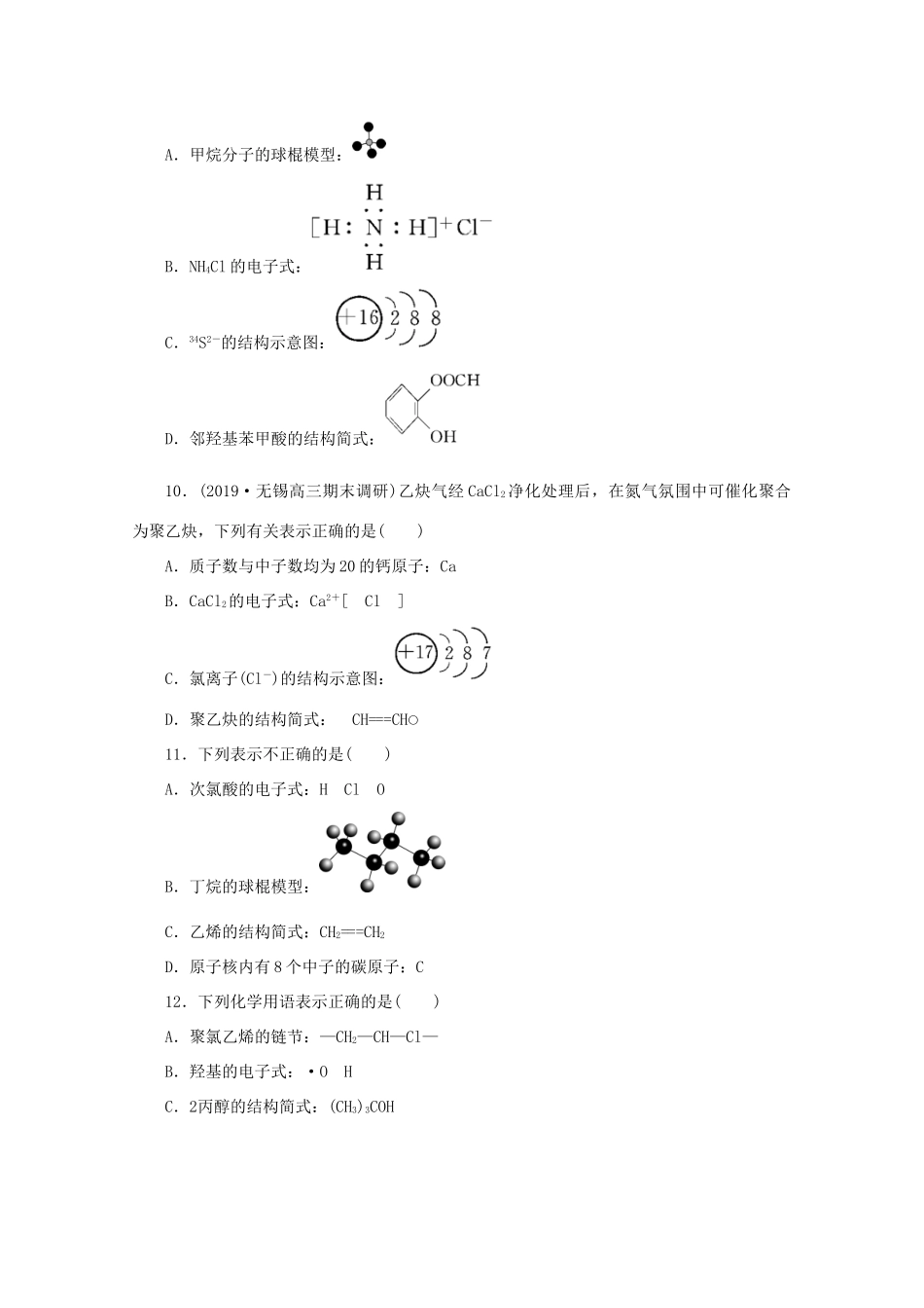 江苏省高考化学三轮复习 题型精准练 题型二 化学用语（含解析）-人教版高三全册化学试题_第3页