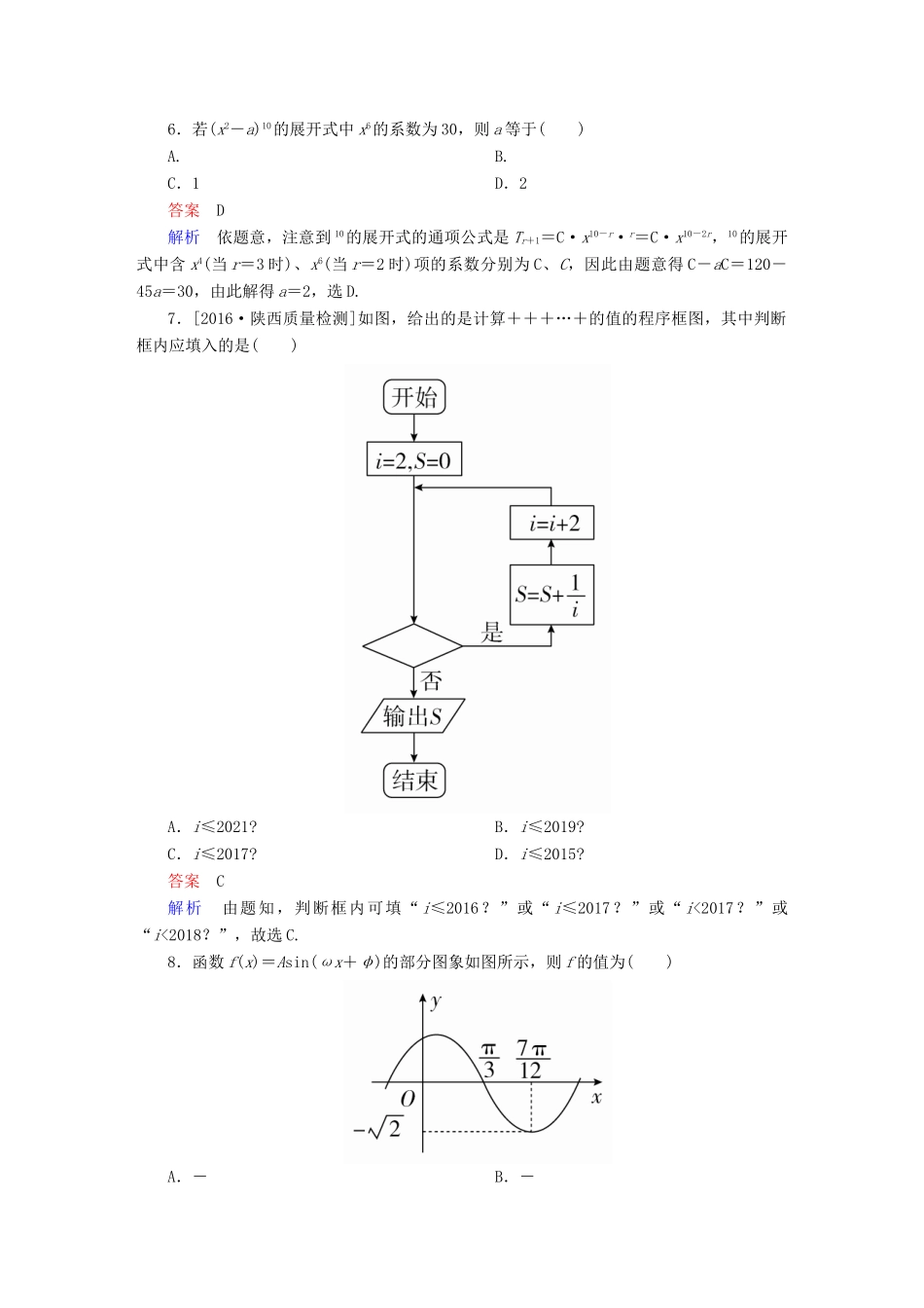 （全国通用）高考数学大二轮专题复习 全真模拟试题1 理-人教版高三全册数学试题_第2页