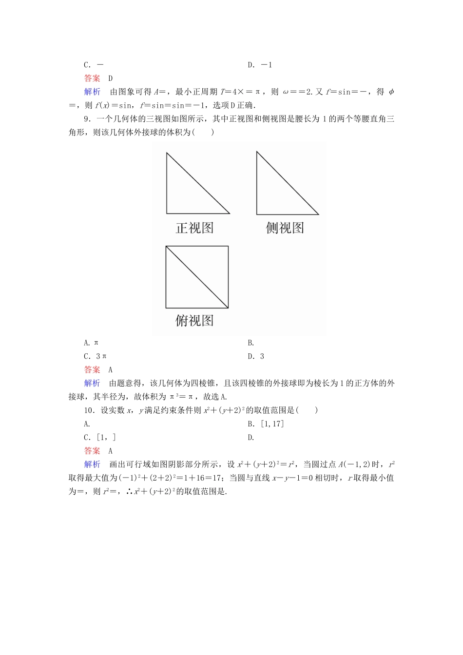 （全国通用）高考数学大二轮专题复习 全真模拟试题1 理-人教版高三全册数学试题_第3页