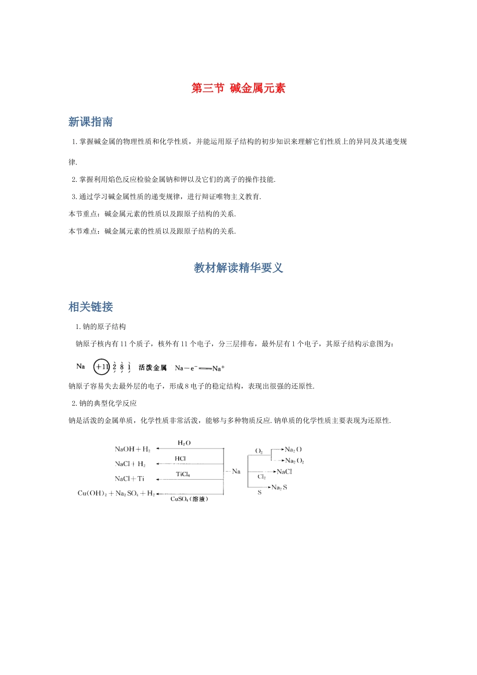 高一化学 《碱金属元素》知识点详解_第1页