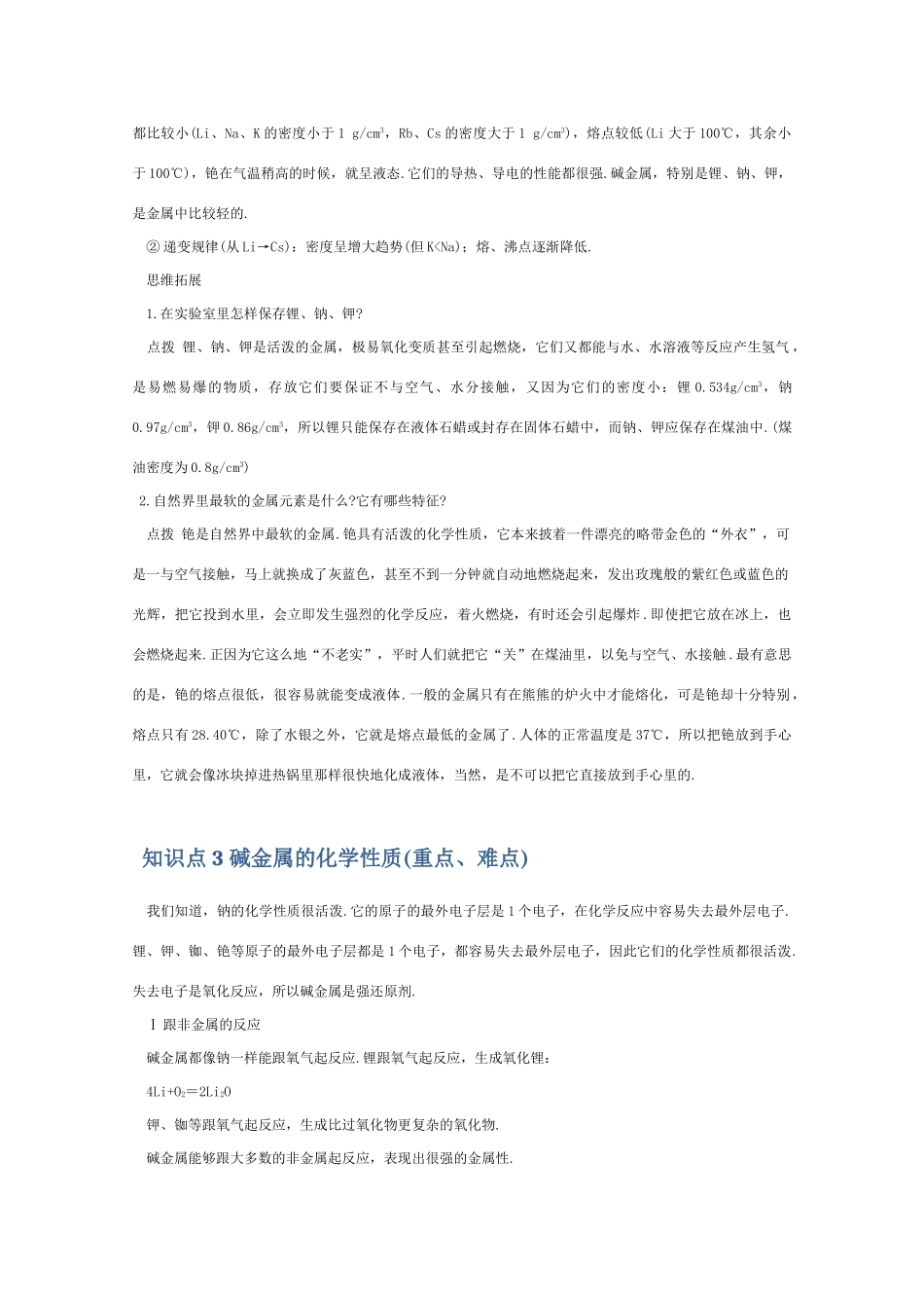 高一化学 《碱金属元素》知识点详解_第3页