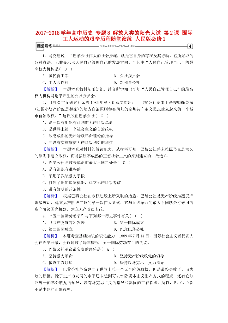 高中历史 专题8 解放人类的阳光大道 第2课 国际工人运动的艰辛历程随堂演练 人民版必修1-人民版高一必修1历史试题_第1页
