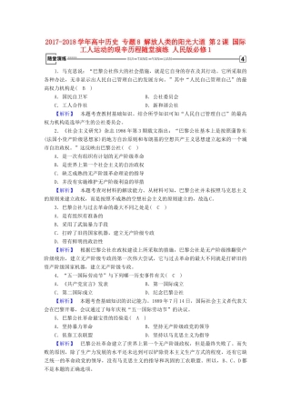 高中历史 专题8 解放人类的阳光大道 第2课 国际工人运动的艰辛历程随堂演练 人民版必修1-人民版高一必修1历史试题