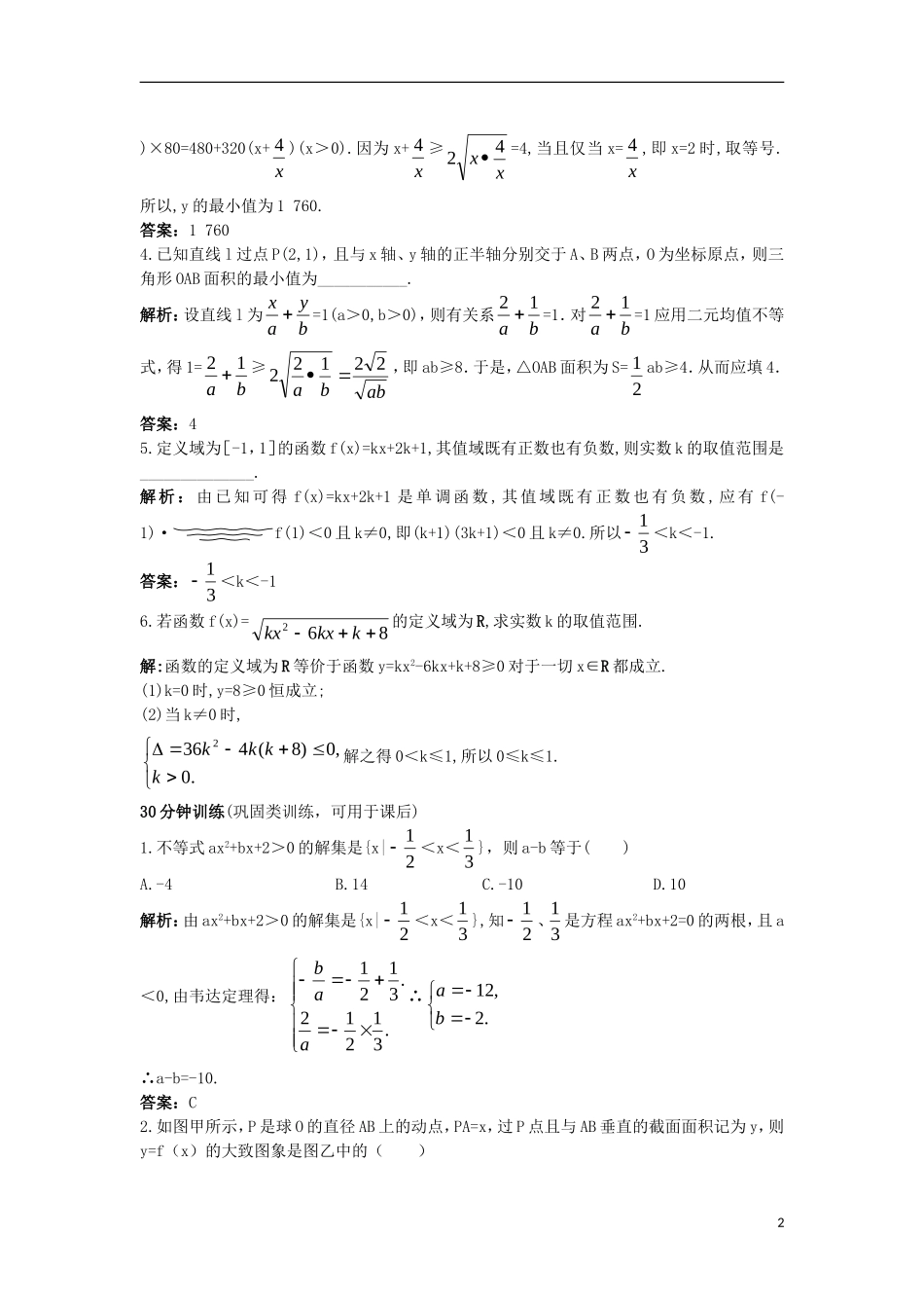 高中数学 第三章 不等式 3.4 不等式的实际应用同步训练 新人教B版必修5-新人教B版高二必修5数学试题_第2页