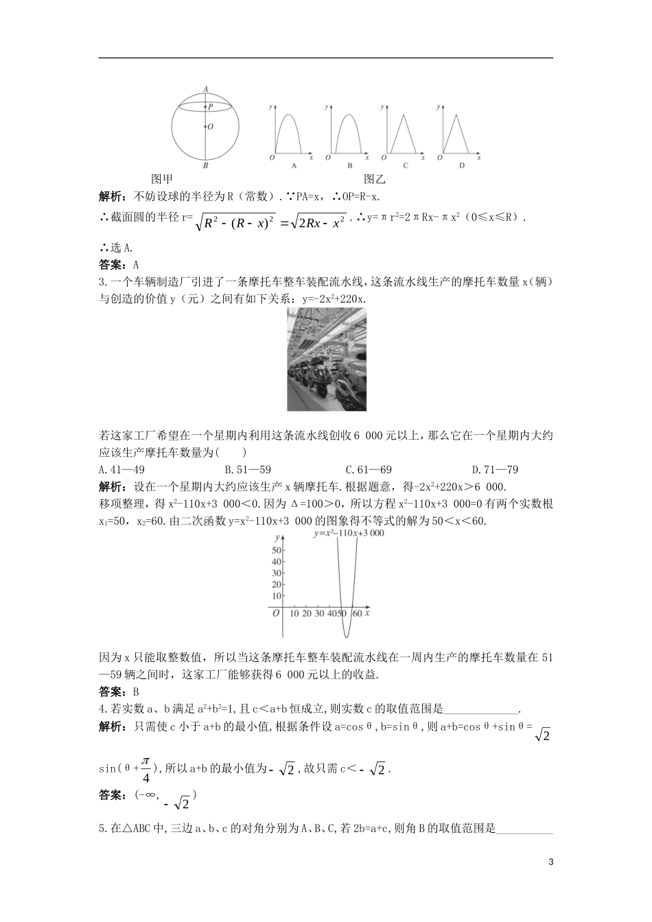 高中数学 第三章 不等式 3.4 不等式的实际应用同步训练 新人教B版必修5-新人教B版高二必修5数学试题_第3页