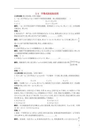 高中数学 第三章 不等式 3.4 不等式的实际应用同步训练 新人教B版必修5-新人教B版高二必修5数学试题