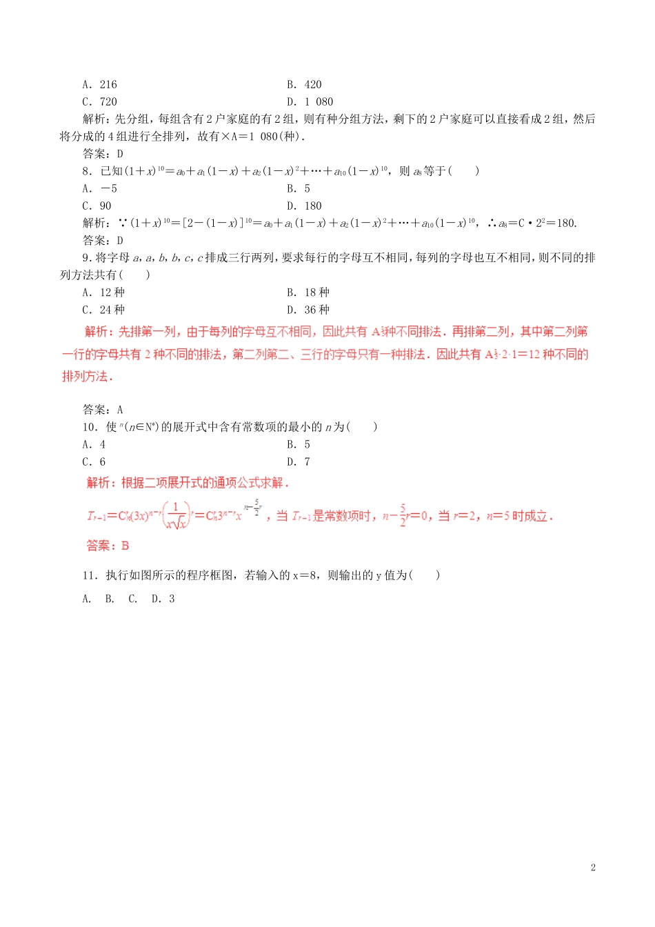 高考数学（深化复习命题热点提分）专题04 算法、推理证明、排列、组合与二项式定理 理-人教版高三全册数学试题_第2页