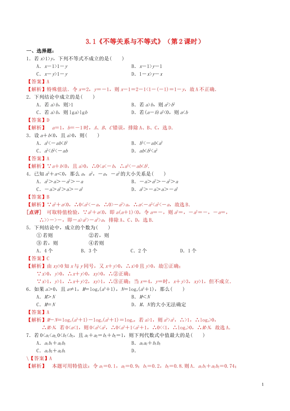 高中数学 第三章 不等式 3.1 不等关系与不等式（第2课时）练习（含解析）新人教A版必修5-新人教A版高二必修5数学试题_第1页