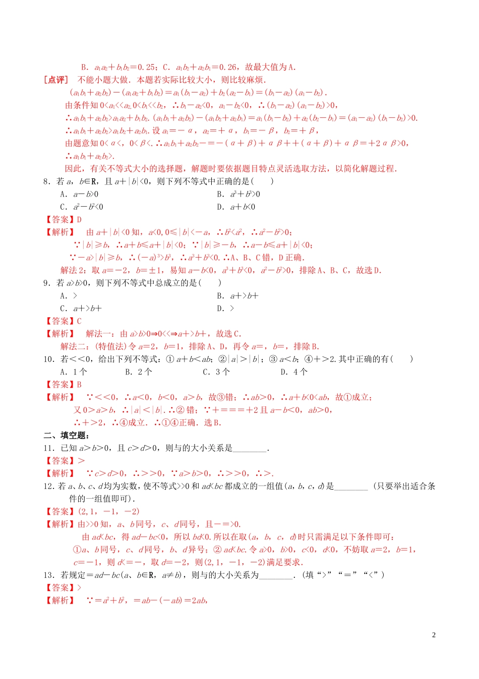 高中数学 第三章 不等式 3.1 不等关系与不等式（第2课时）练习（含解析）新人教A版必修5-新人教A版高二必修5数学试题_第2页