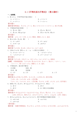高中数学 第三章 不等式 3.1 不等关系与不等式（第2课时）练习（含解析）新人教A版必修5-新人教A版高二必修5数学试题
