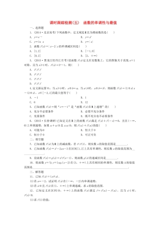 （新课标）高考数学大一轮复习 课时跟踪检测（五）函数的单调性与最值 文（含解析）-人教版高三全册数学试题