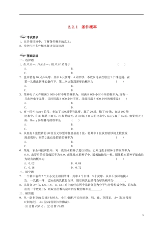 高中数学 第二章 随机变量及其分布 2.2 二项分布及其应用 2.2.1 条件概率练案 新人教A版选修2-3-新人教A版高二选修2-3数学试题