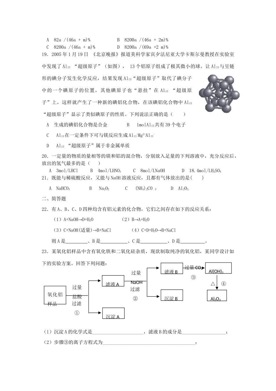 高中化学 专题三 第一单元《从铝土矿到铝合金》单元检测 苏教版必修1-苏教版高一必修1化学试题_第3页